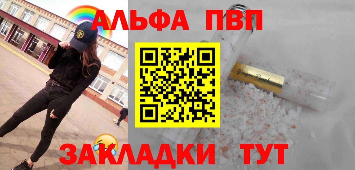 Alpha PVP мука Киселёвск