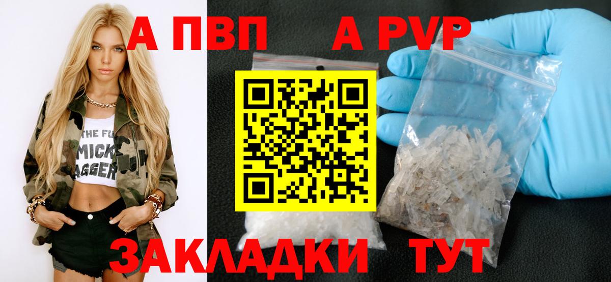 APVP СК КРИС  Вход с VPN  Киселёвск  А ПВП кристаллы  Alpha-PVP Соль 