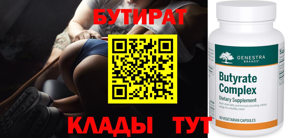 Бутират оксана Киселёвск