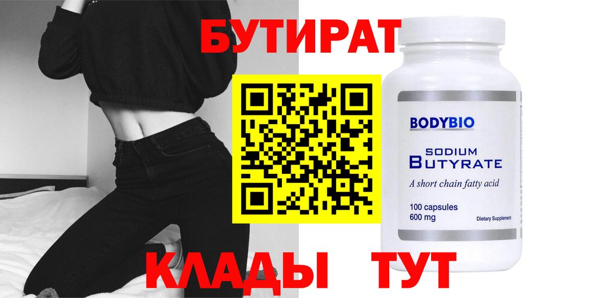 Киселёвск  Бутират GHB  БУТИРАТ  Вход с VPN 