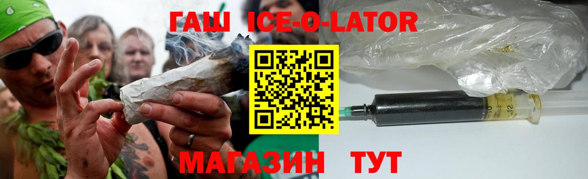 ГАШИШ Ice-O-Lator  Вход с VPN  ГАШИШ  Киселёвск 