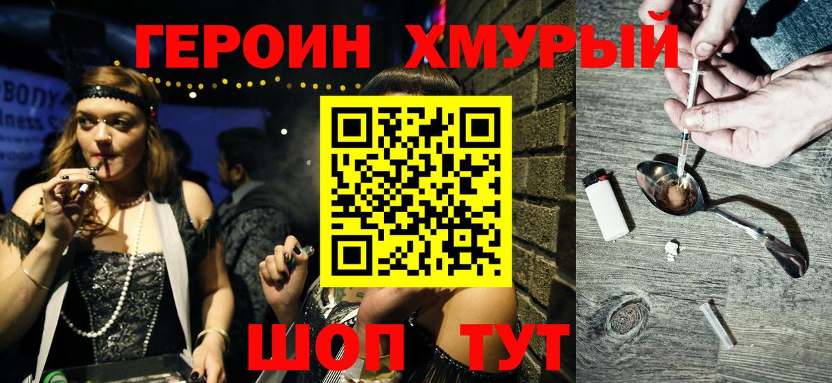 Героин хмурый  Вход с VPN  Киселёвск 