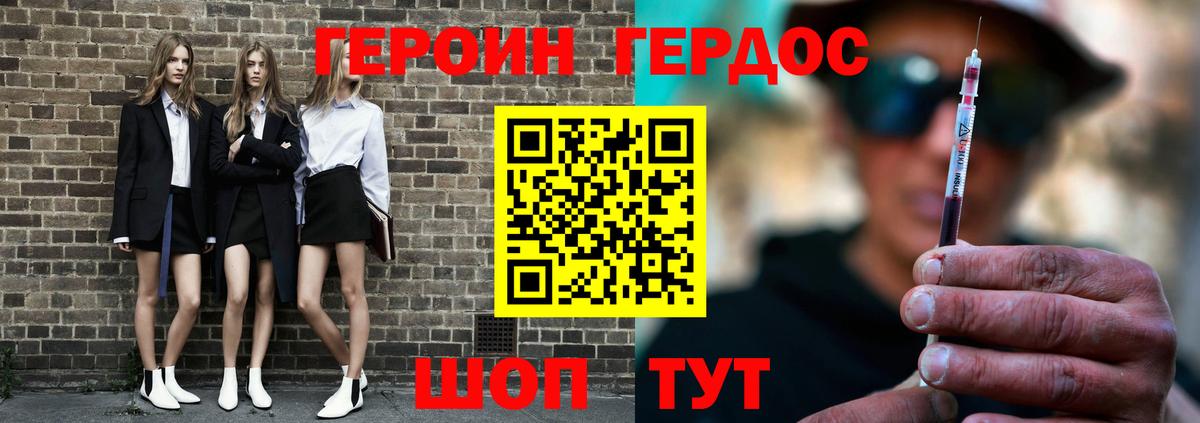 Героин VHQ Киселёвск