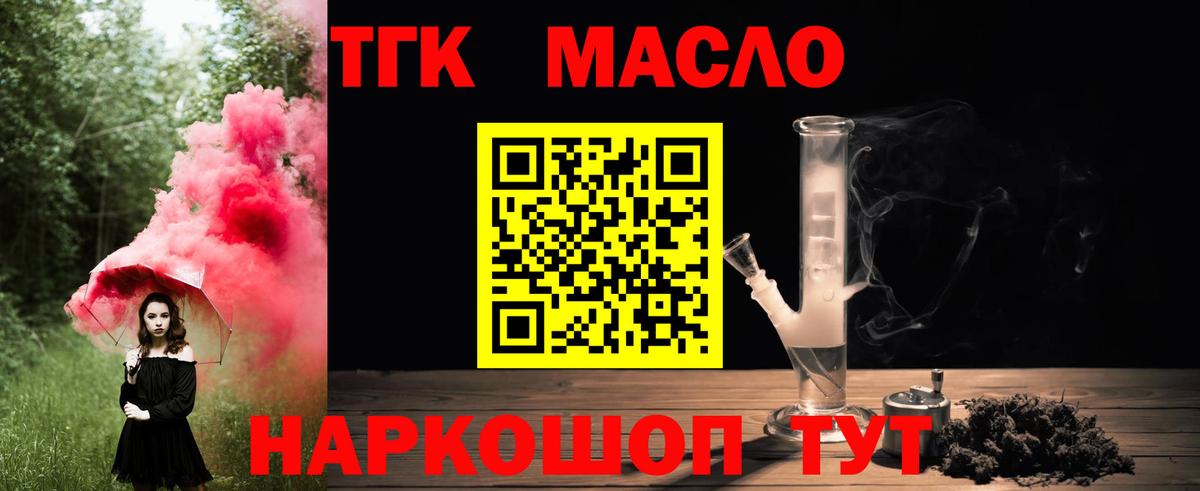 ТГК THC oil  Дистиллят ТГК Wax  Вход с VPN  наркошоп  Киселёвск 